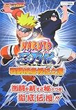 NARUTO�\�i���g�\�E��` �퓬�ɈӔ�`�V�� �j���e���h�[DS�� (V�W�����v�u�b�N�X�\�^�J���g�~�[�����U���{)