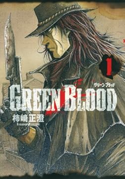 GREEN　BLOOD（1） (ヤンマガKCスペシャル)