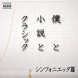 J.S.バッハ: マタイ受難曲 BWV.244 - 我ら涙流しつつひざまづき