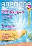 anemone ( アネモネ ) 2010年 03月号 [雑誌]-