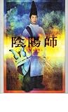 映画パンフレット　「陰陽師」　出演 野村萬斎/伊藤英明/今井絵理子 今井絵理子