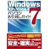 Windows XP & Vista �� 7 �p�\�R�������z���K�C�h