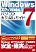 Windows XP & Vista → 7 パソコンお引越しガイド