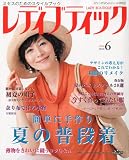 レディブティック 2010年6月号