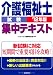 介護福祉士試験集中テキスト〈’12年版〉