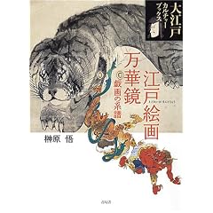 �]�˂̊G�斜�؋� �Y��̌n��  (��]�˃J���`���[�u�b�N�X)