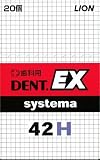 ライオン DENT.EX システマ 42H 20本入り 歯科用