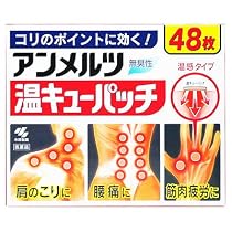 アンメルツ温キューパッチ　４８枚入[第3類]
