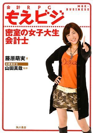 もえビジ 会計RPG  密室の女子大生会計士