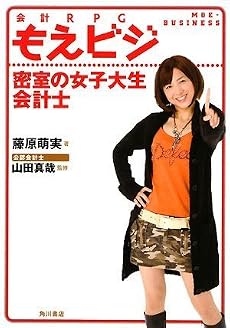 もえビジ 会計RPG 密室の女子大生会計士