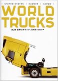 世界のトラック (2006) (別冊CG)