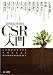 『会社員のためのCSR入門』の写真