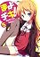 まよチキ!5 (MF文庫J)