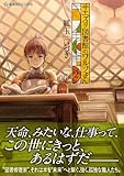 書評 サエズリ図書館のワルツさん 2 (星海社FICTIONS) by miol mor
