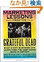 Marketing Lessons from the Grateful Dead