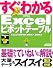 すぐわかる Excel ピボットテーブル Excel 2010/2007/2003 Windows7/ Vista/ XP 全対応