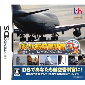 【クリックで詳細表示】ぼくは航空管制官DS(特典無し)
