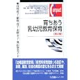 育ちあう乳幼児教育保育<br>白川 蓉子著 稲垣 由子著 北野 幸子著 奥山 登美子著 <br>有斐閣<br>2100円<br>ISBN:9784641173750