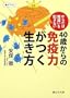 40�΂���̖Ɖu�͂��������� (�ÎR�Е���)