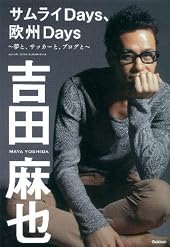 サムライＤａｙｓ、欧州Ｄａｙｓ