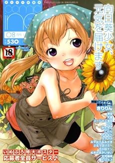 amazon:  - コミック イノ 8月号