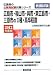 広島市・福山市・呉市・東広島市・三原市の2種・高卒程度〈2012年度版〉 (広島県の公務員試験対策シリーズ)