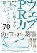 ウェブPR力 マスコミに頼らないPRとマーケティングの新ルール70