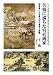 苦悩に満ちた宮廷画家