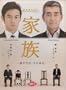JAPANESE TV SERIES " KAZOKU " WITH ENGLISH SUBTITLE
