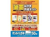 イーサプライズ 筆王 はがき作成キット マット 50枚 EF-50M