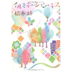 イルミネーション・キス