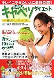 キャベツダイエット+毒だしスープ/