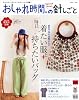 おしゃれ時間。(Special issue)の針しごと―毎日着たい服+(と)持ちたいバッグ (別冊美しい部屋)