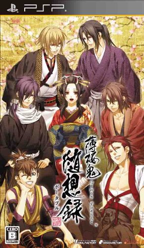 薄桜鬼 随想録 ポータブル(通常版)
