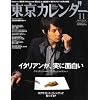 東京カレンダー 2008年 11月号 [雑誌]