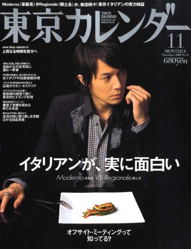 東京カレンダー 2008年 11月号 [雑誌]