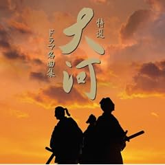 Tokusen!Taiga Drama Meikyoku S