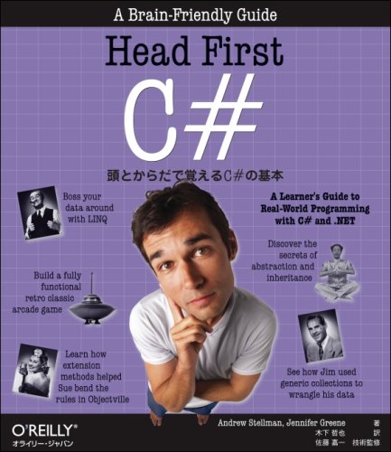 Head First C# ―頭とからだで覚えるC#の基本