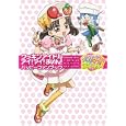 クッキンアイドルアイ！マイ！まいん！ハッピーファンブック<br>一迅社<br>1995円<br>ISBN:9784758011792