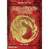 スリードラゴン・アンティ(日本語版) [D&D公式カードゲーム] (［トレカ］)