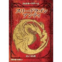スリードラゴン・アンティ(日本語版) [D&D公式カードゲーム] (［トレカ］)