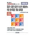高松市・丸亀市・坂出市・さぬき市・観音寺市の中級・短大卒程度/初級・高卒程度〈2012年度版〉 (香川県の公務員試験対策シリーズ)