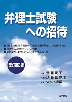 弁理士試験への招待