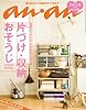 an・an (アン・アン) 2011年 12/21号 [雑誌]