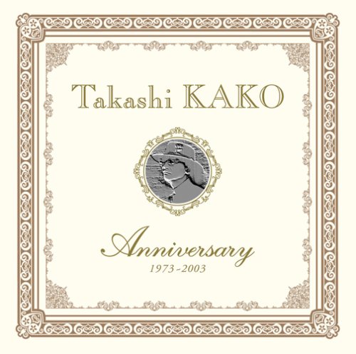 アニヴァーサリー