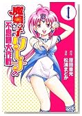 ������q���[�i�̕s�v�c���� 1�� (�����O�}�K�W���R�~�b�N�X)�̃C���[�W���g�傷��