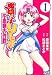 魔嬢っ子リーナの不思議大作戦 1 (1) (ヤングマガジンコミックス)
