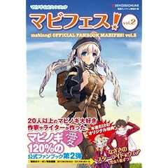 マビノギ公式ファンブック　マビフェス　Vol.2