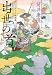 出世の首―ヴァーチャル短篇集 (角川文庫)