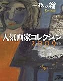 �͵���ȥ��쥯�����2009ǯ��